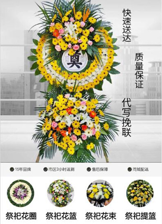 浙江省绍兴越城区皋埠镇花圈代送